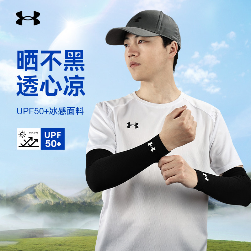 安德玛冰丝护臂夏季男女防晒防紫外线袖套UA户外骑行遮阳长款冰袖