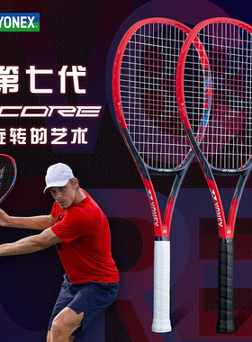 YONEX尤尼克斯莱巴金娜同款VCORE第七代95/98/100朱琳专业网球拍