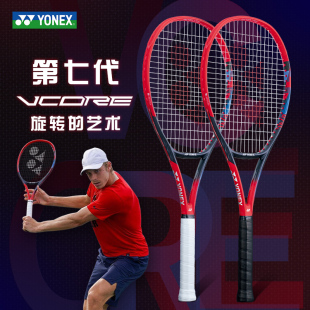 YONEX尤尼克斯莱巴金娜同款VCORE第七代95/98/100朱琳专业网球拍
