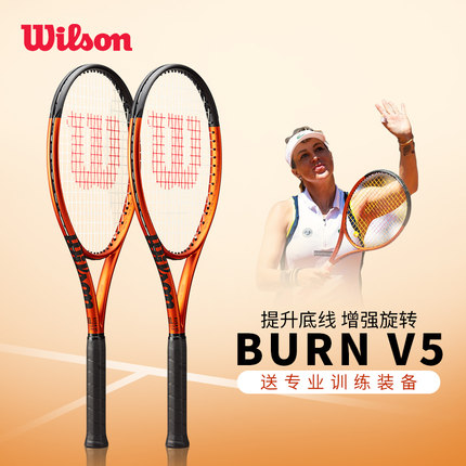 wilson威尔胜BURN V5全碳素网球拍成人正品威尔逊单人训练专业拍