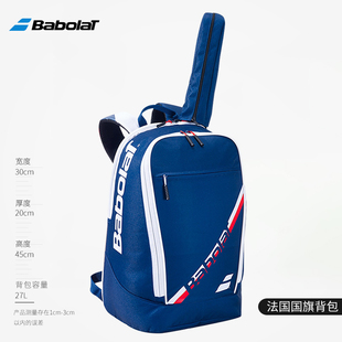 753087 Babolat 百宝力双肩网球拍运动背包法国国旗双肩背包