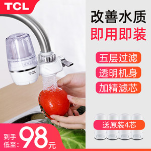 TCL净水器家用直饮 水龙头过滤器 厨房自来水净水机净化器滤水机