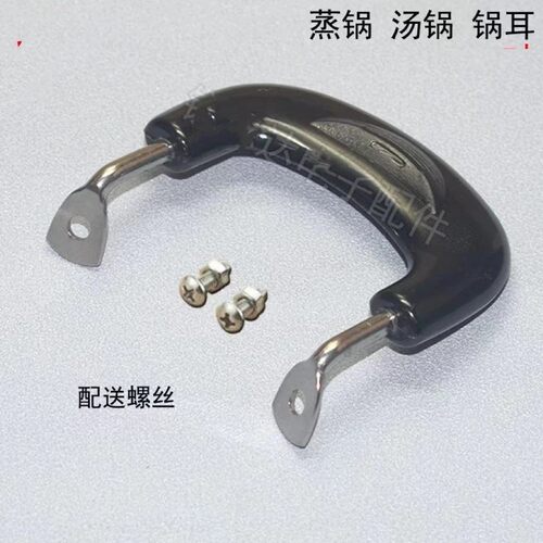 机械五金防烫耐热电饭锅内胆打孔配件奶汤锅蒸锅把手柄双孔锅耳m