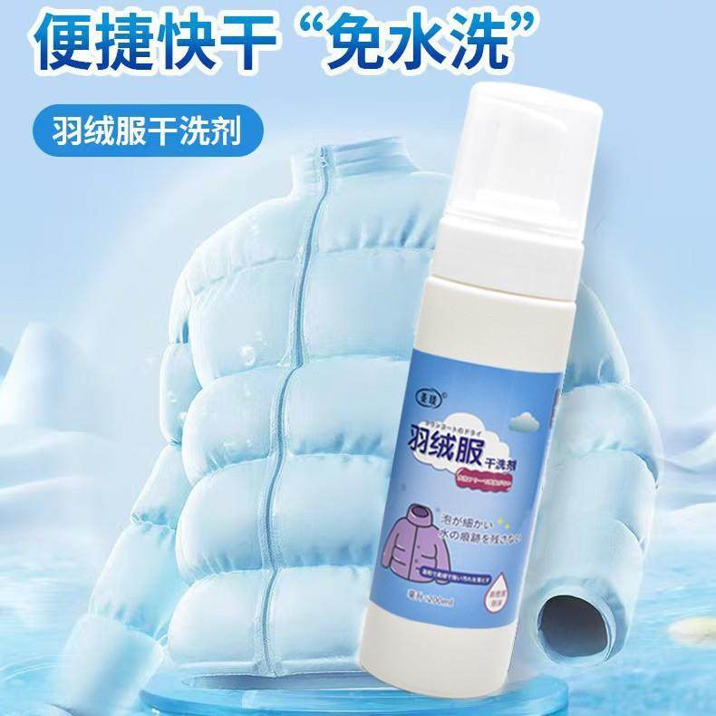 羽绒服干洗剂顽固污渍去油渍泡沫清洗喷雾家用免洗衣物清洁剂y,居家日用,其它,淘宝优惠券,粉丝福利购,淘宝优惠卷