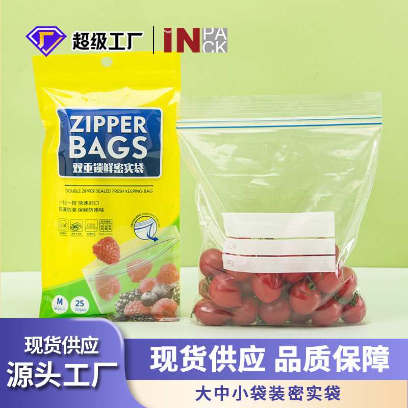 【食品级】加厚双筋保鲜密封袋食品级密实袋厨房冰箱冷藏收纳袋