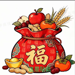 福气满满福袋自粘贴纸客厅卧室书房大门双开门过年喜庆装饰防水w