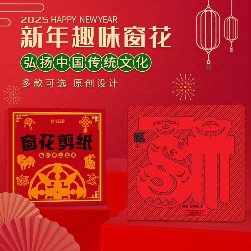 窗花剪纸儿童益智剪纸