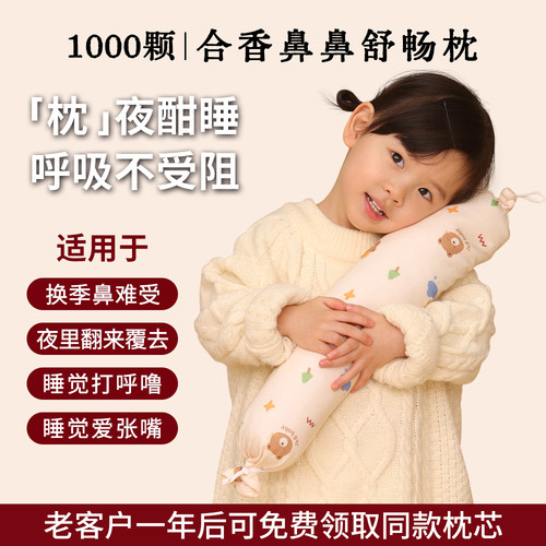合香枕深睡眠枕头草本香丸决明子侧睡长条抱枕合香枕头孩子m