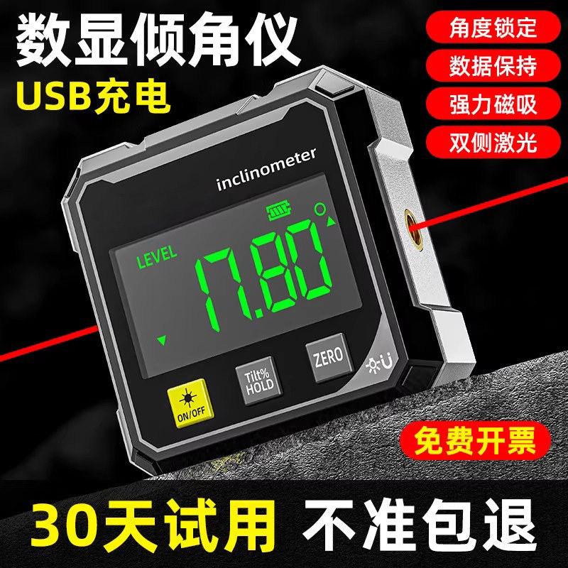 高精度数显倾角仪带磁角度斜度测量仪激光电子水平仪多功能坡度w