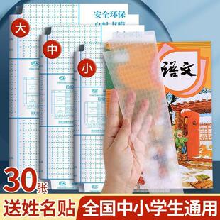 p书皮自粘书膜透明磨砂书套一年级小学生语文书课本包书套w