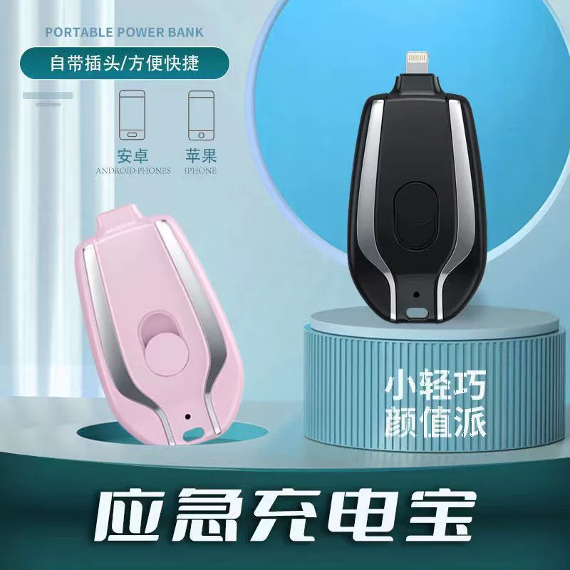 迷你应急充电宝口袋便携式钥匙扣移动电源户外无线应急移动电源w