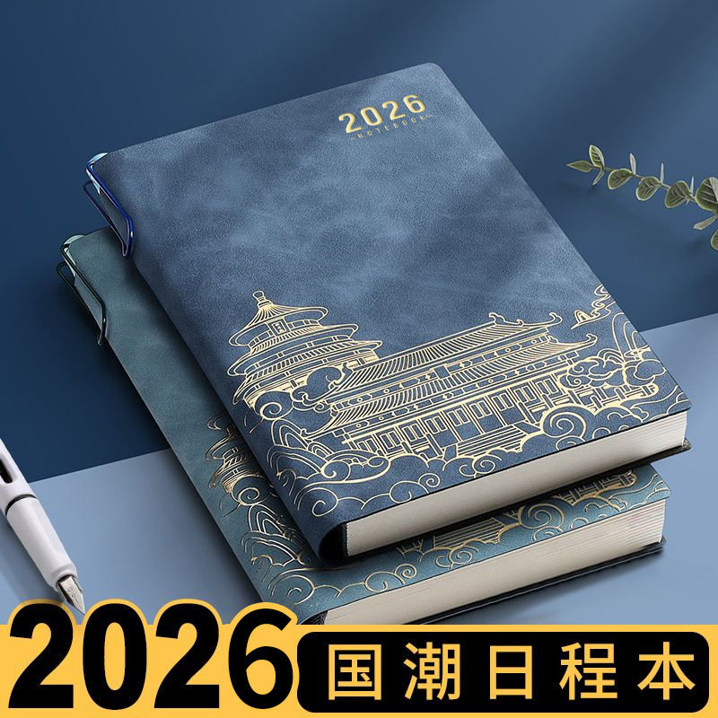 2026日程本每日计划本中国风故宫古风设计文创记事本商务笔记本m