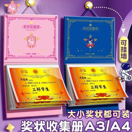 奖状收集册a4奖状展示挂墙荣誉证书收纳册文件夹学生画册资料册qw