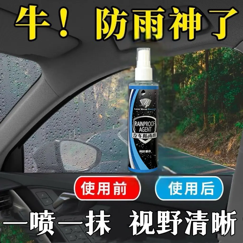 新款汽车防雨剂玻璃驱水剂 一喷一抹不挂雨水 视野清晰行车安全oy