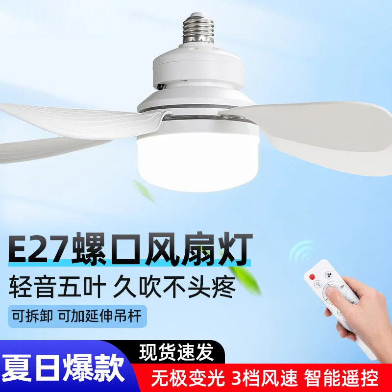 遥控风扇灯家用餐厅LED吊扇灯泡E27螺口大风叶静音高亮节能灯w