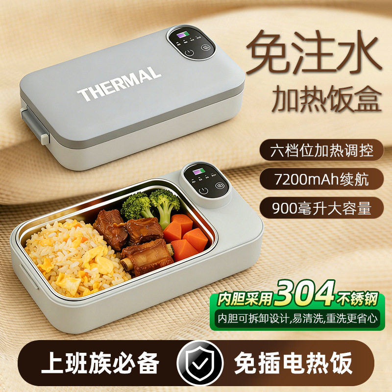 智能加热餐盒学生上班族自热保温饭盒充电式免注水电热便当盒w
