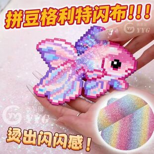 拼豆熨烫布闪粉彩虹渐变格利特布料手工DIY闪光格力特亮片布粗厚m