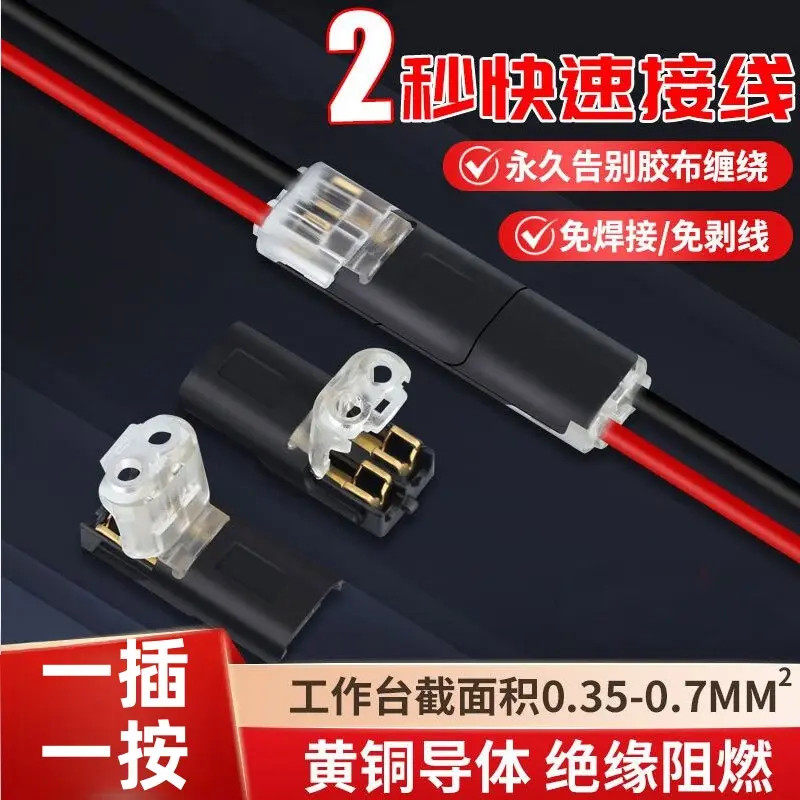 免焊D2对插端子免剥皮免焊锡快速接线端子连接器双线对接连接器w