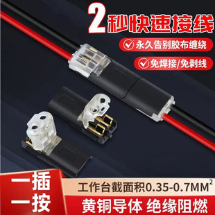 免焊D2对插端子免剥皮免焊锡快速接线端子连接器双线对接连接器w