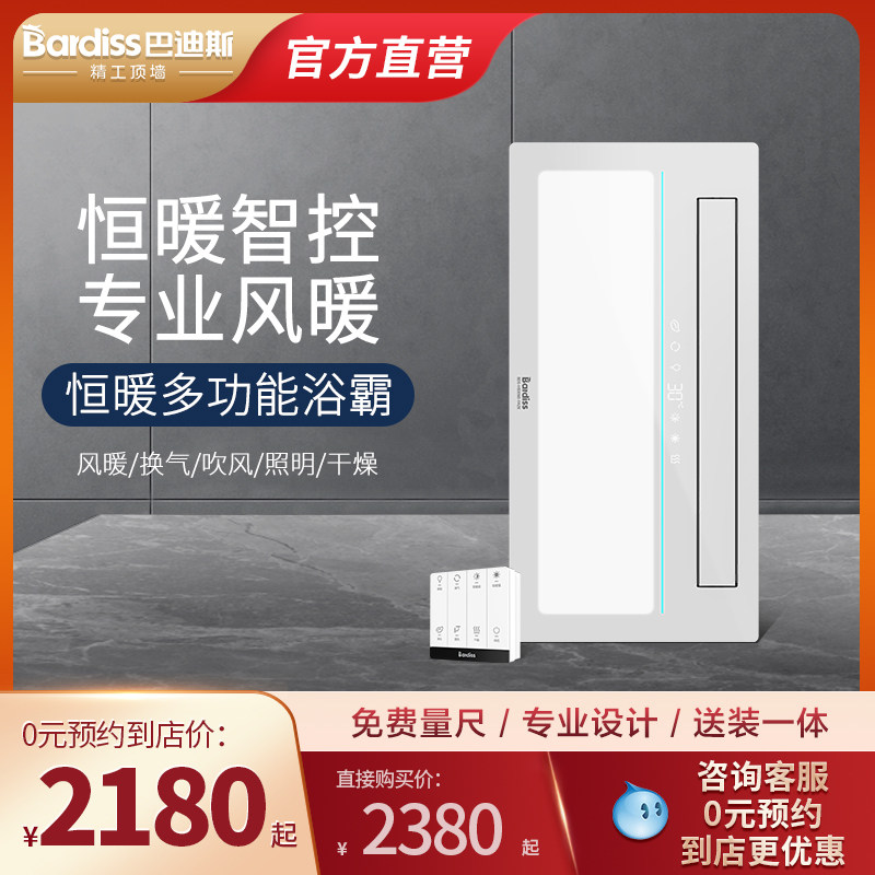巴迪斯恒暖浴霸取暖照明换气吹风智能浴宝卫浴嵌入式多功能浴霸