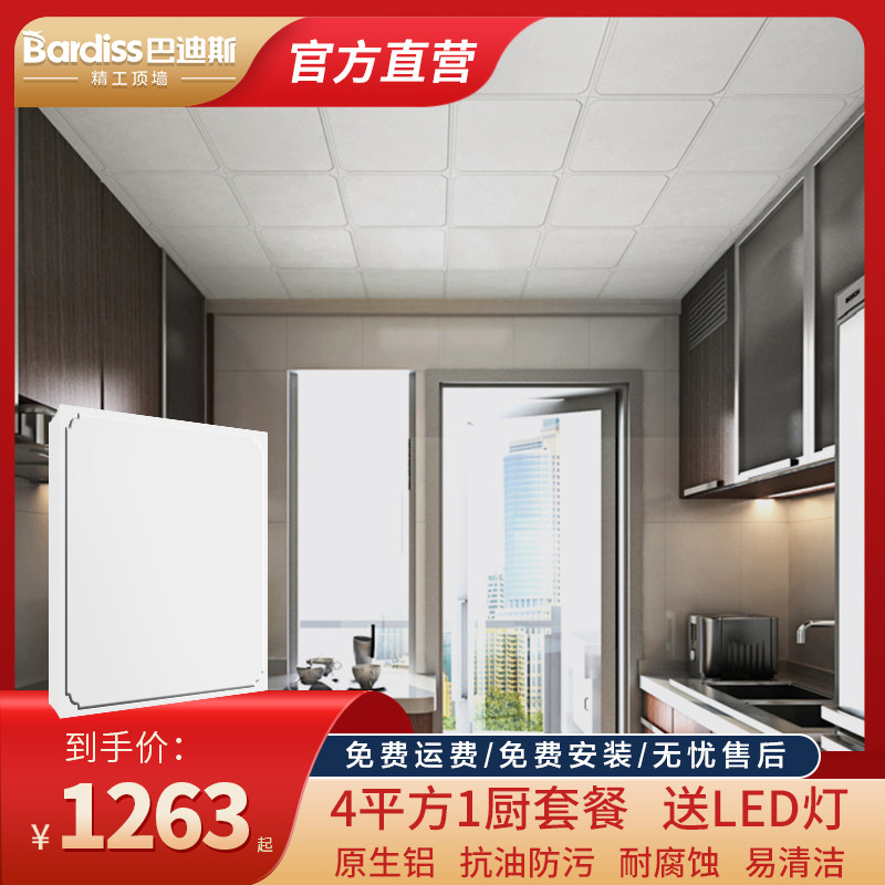 巴迪斯集成吊顶铝扣板装饰厨房吊顶材料安装卫生间铝合金纳米纯白