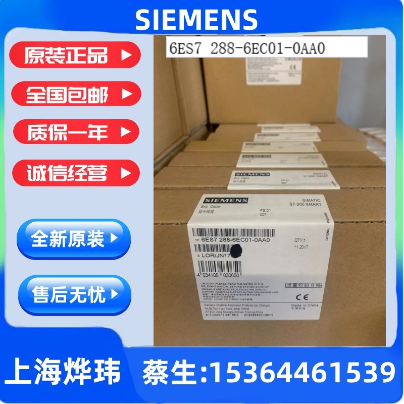 西门子6ES7288-6EC01-0AA0连接线