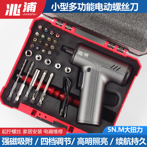 兆浦锂电电动螺丝刀手枪式家用小型充电式迷你自动螺丝批工具套装