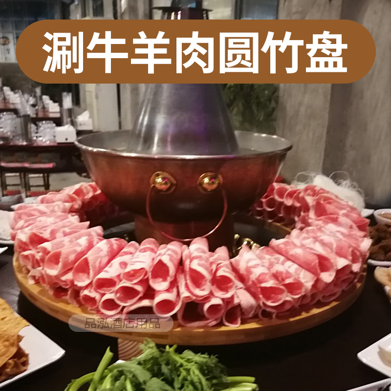 火锅呼啦圈餐盘竹制涮牛羊肉圆形