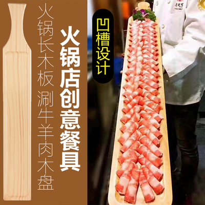 一米肥牛盘实木木托盘火锅店餐盘