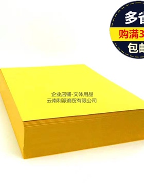 a4纸柠檬黄打印纸 金黄色复印纸  70克 80g 彩色A3A4打印复印纸