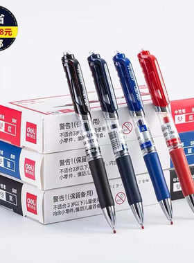 得力按动中性笔S01商务签字笔碳素笔0.5mm墨蓝色水性笔黑色按动笔