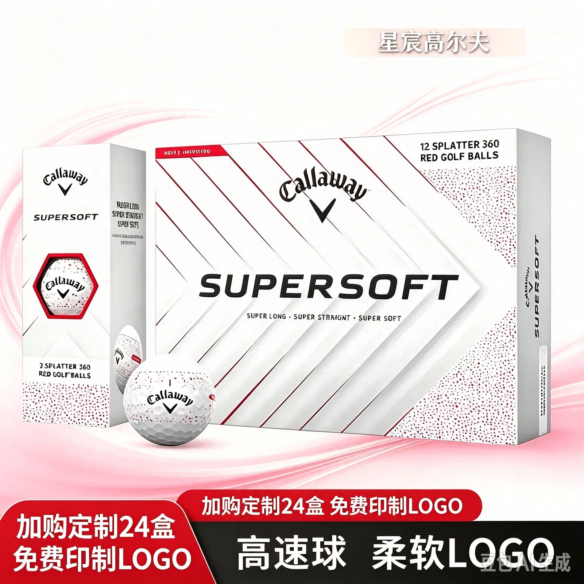 Callaway卡拉威高尔夫球 25全新款SUPER SOFT 360度瞄准环两层球