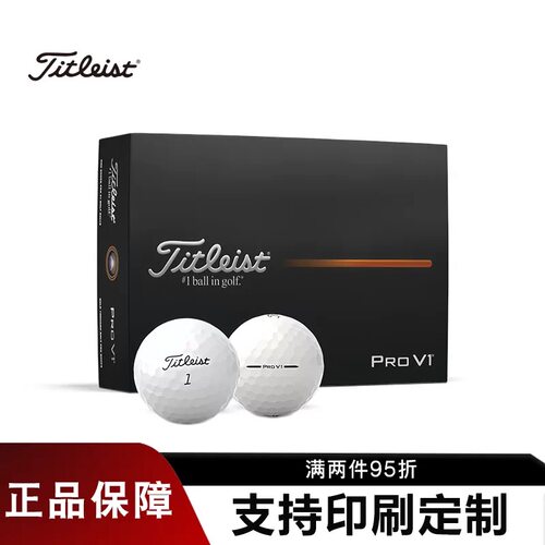 Titleist泰特利斯新款Pro V1高尔夫球 性能全面胜出众多选手信赖