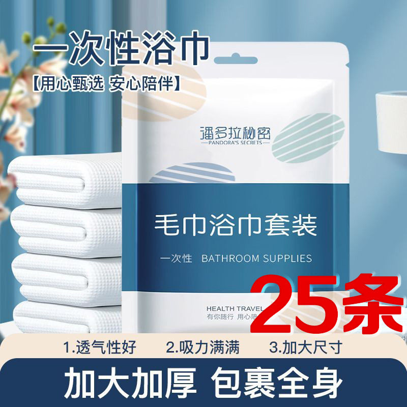 独立装加厚吸水一次性浴巾