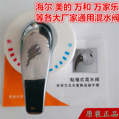贴墙式混水阀配件万和/美的/史密斯/海尔/万家乐电热水器通用