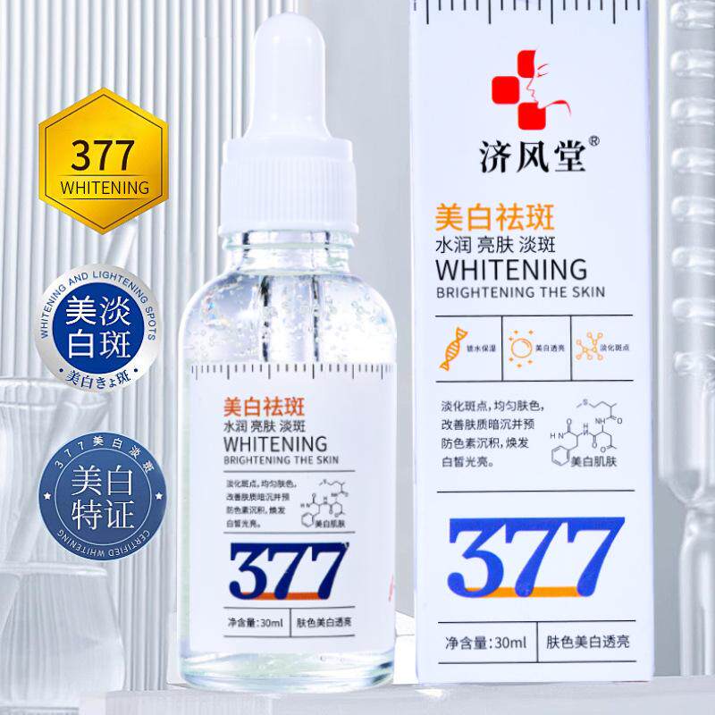 377祛斑精华液淡化色斑精华油