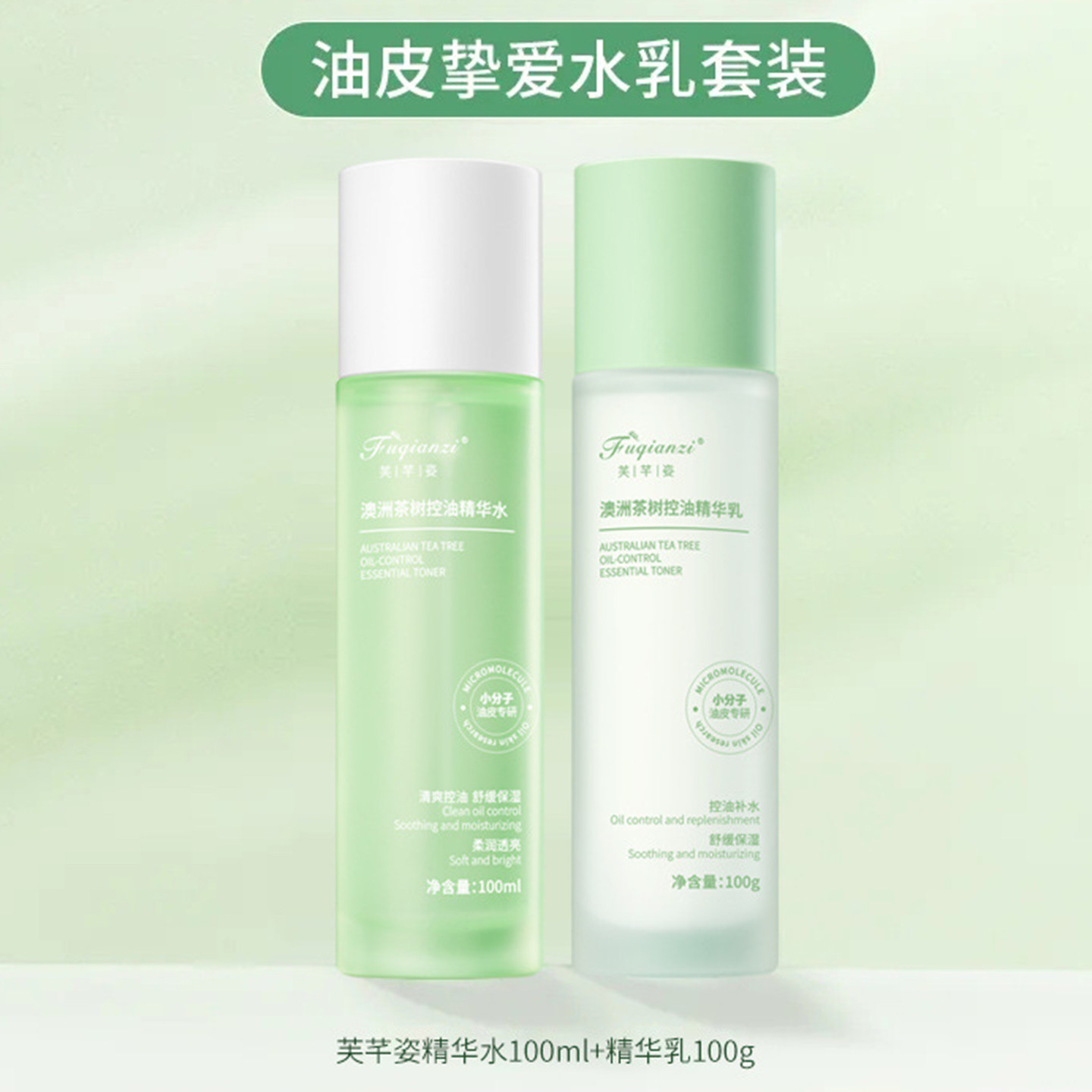 澳洲茶树控油精华水面部保湿补水滋润肌肤敏感肌可用水乳组合套装