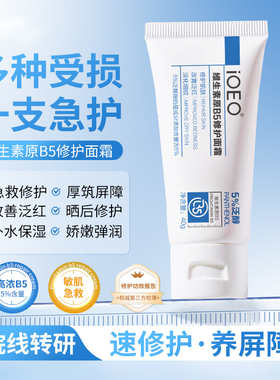 iOEO维生素原B5面霜5%泛醇修护肌肤屏障改善肌肤乏红抗衰老抗皱