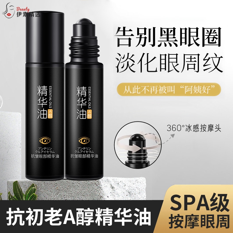 抗皱眼部精华油保湿淡化细纹紧致