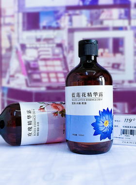 玫瑰纯露精华露液蓝莲花提亮肤色