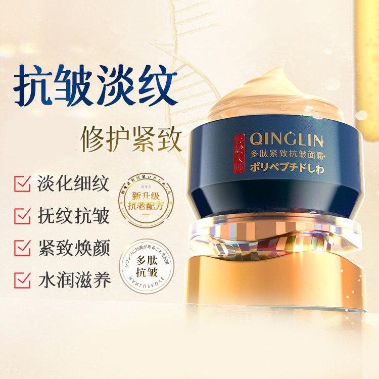 轻龄大师多肽紧致抗皱面霜