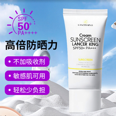 清爽防晒乳隔离二合一防晒霜