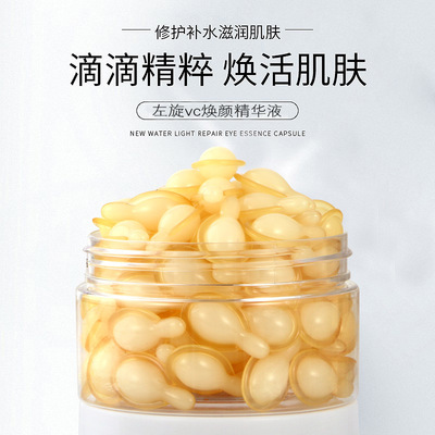 左旋VC面部精华液时空胶囊维生C