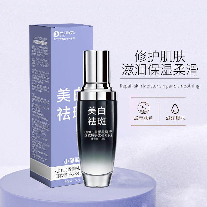 祛斑液美白精华液淡化黄褐斑老年斑滋润去黄黑色素改善提亮肌肤液