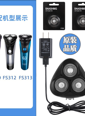 适配飞科FS300刀头/充电器/充电线/刀片等男士剃须刀配件品质全新