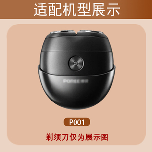 适配POREE博锐P001剃须刀太空小陨石双刀头刀片机头配件充电器线
