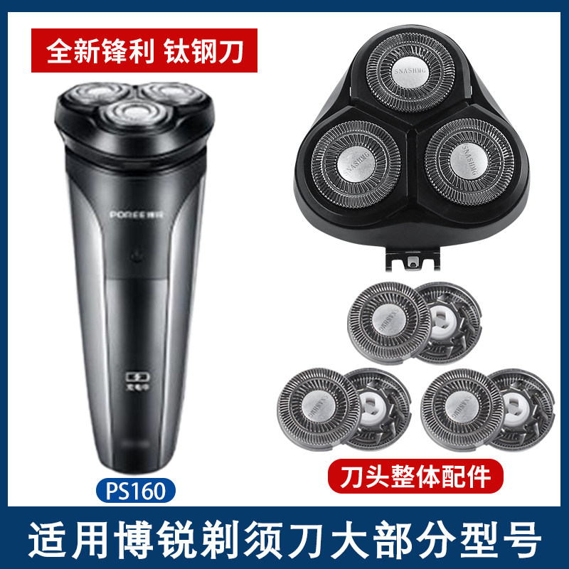 适用博锐电动剃须刀PS160刀头刀铁片网头盖支架卡扣整体头部配件