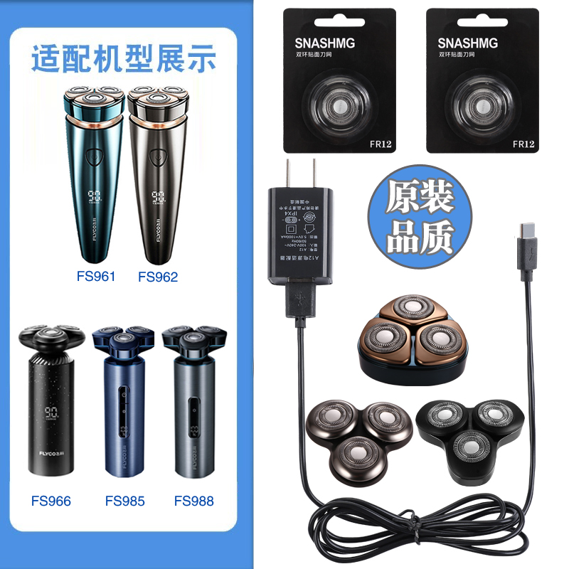 适配飞科电动剃须刀FS961 966 985 988刀头配件充电器刀片网卡门