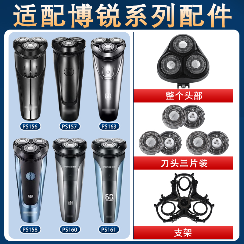 适用博锐剃须刀头片配件PS161 163 165 166 177 178 196 197 198