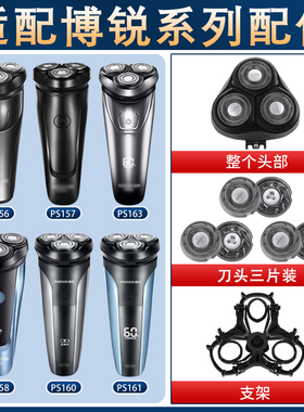 适用博锐剃须刀头片配件PS161 163 165 166 177 178 196 197 198